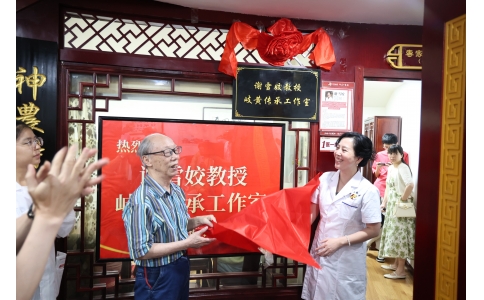 岐黃傳承譜新篇——熱烈祝賀謝雪姣教授岐黃傳承工作室落戶漢方神農中醫(yī)館！