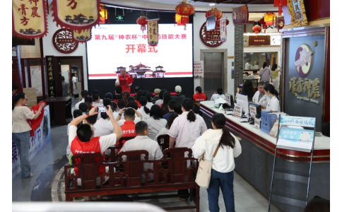 “揚岐黃匠心，筑中醫(yī)根基”—— 第九屆 “神農杯” 中醫(yī)藥技能大賽隆重開幕!