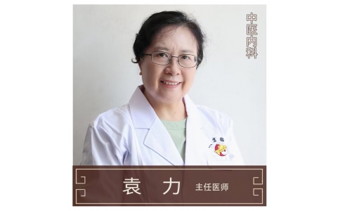 “守正創(chuàng)新四十載 仁心濟世護健康！” ——新延請內分泌專家袁力主任9月6日起來神農店坐診！